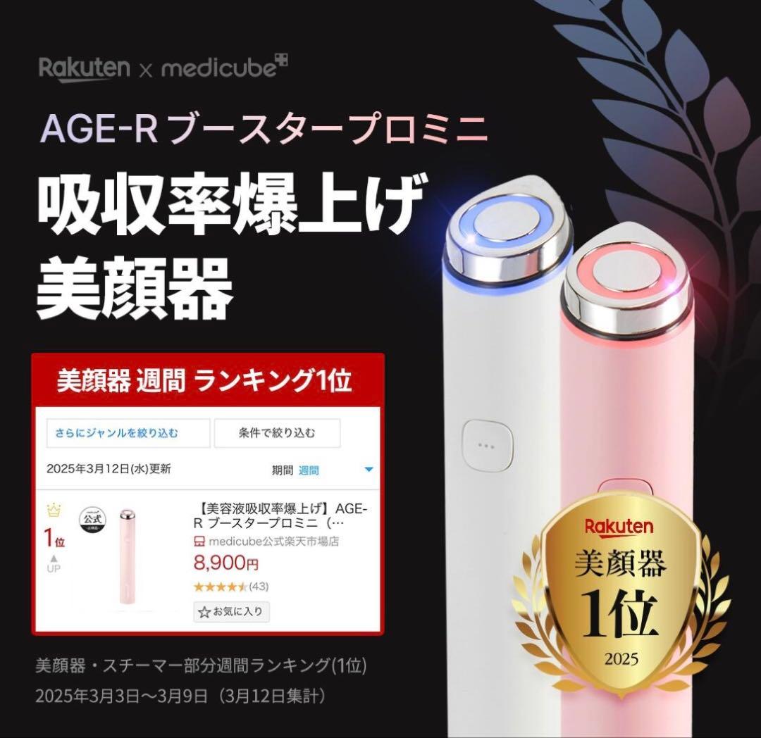 【ぼん】メディキューブ　ブースタープロ ミニ　美顔器 ピンク【箱付き】