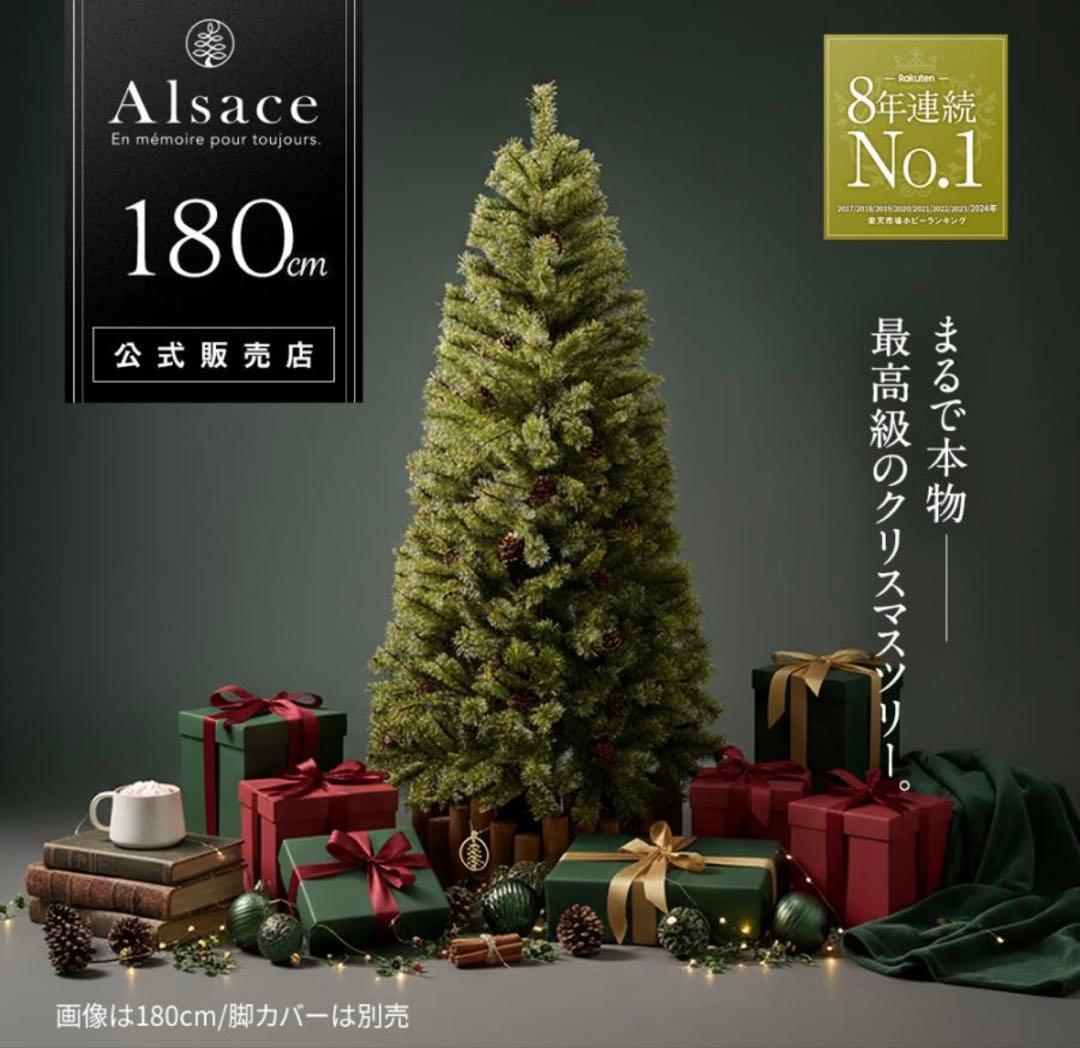 Alsace 180 クリスマスツリー 2024年
