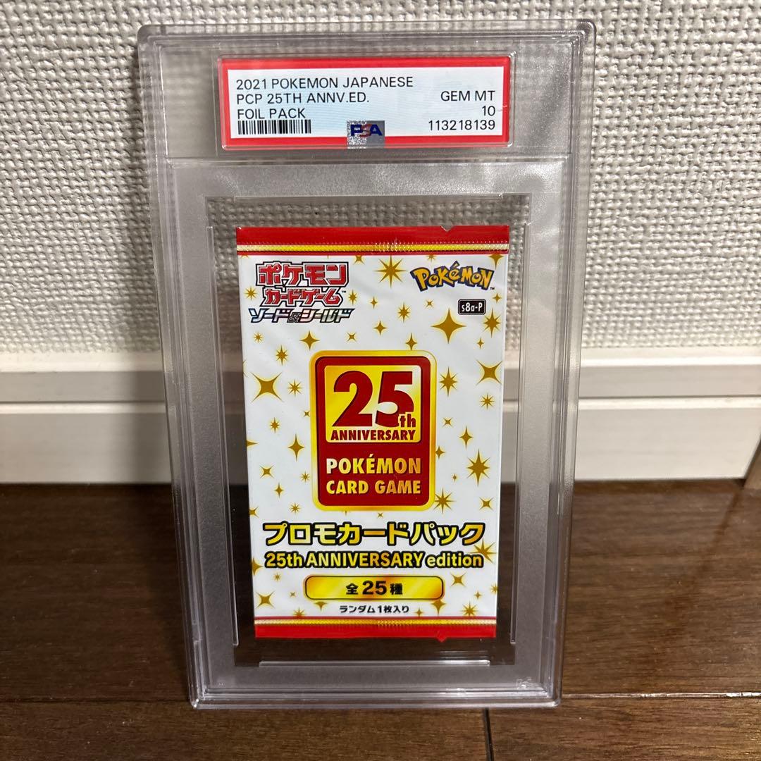 【PSA10最高評価】ポケモンカード　25thプロモパック　　未開封パック鑑定品