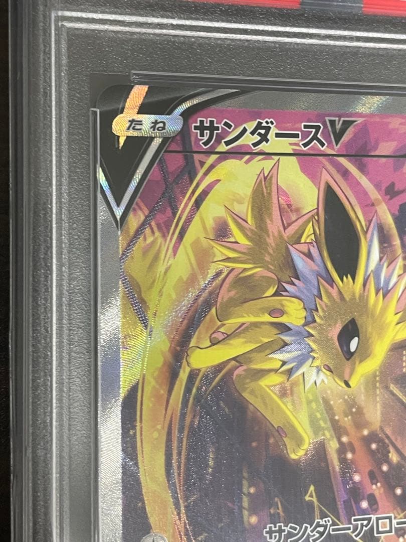 ポケモンカード　サンダースV SA PSA10