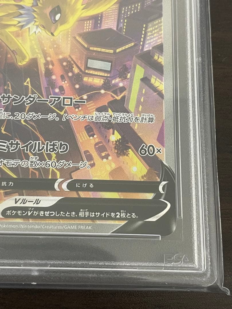 ポケモンカード　サンダースV SA PSA10