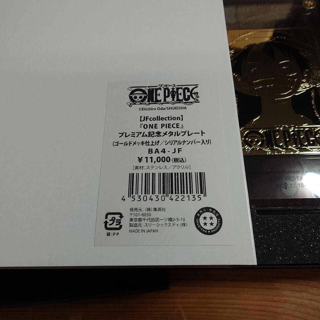 新品　ルフィ プレミアム記念メタルプレート 「ワンピース」 Jfcollect