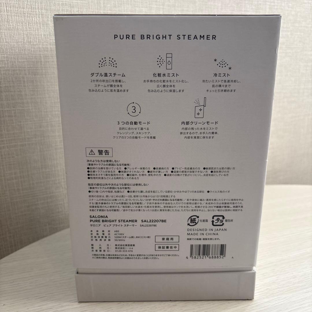 SALONIA ピュアブライトスチーマー ベージュ美顔器 SAL22207BE