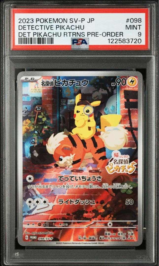 【週末特別価格】ポケモンカード　名探偵ピカチュウ　プロモ　PSA9