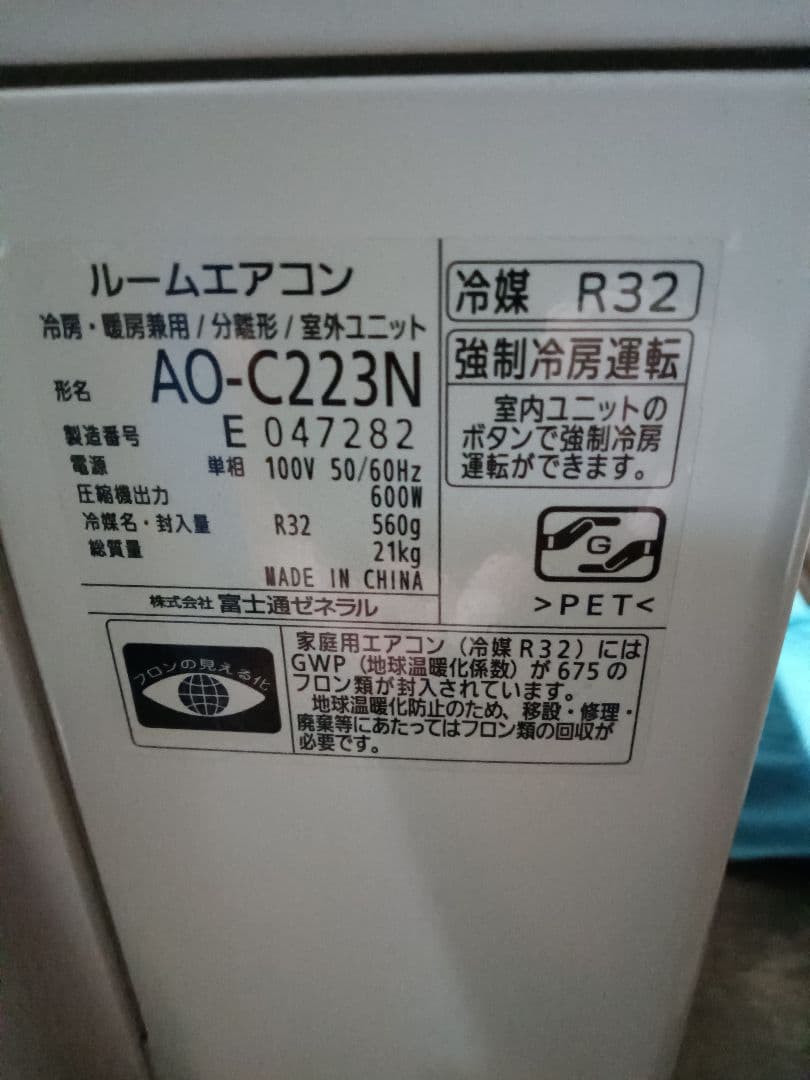 ちゅら★‼️富士通nocria室外機