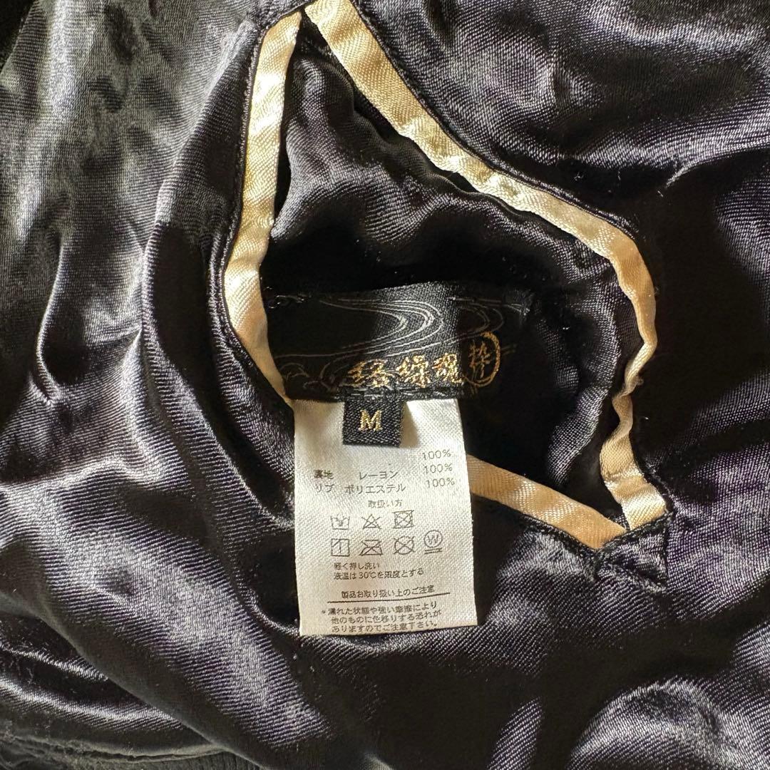 【希少】絡繰魂　粋　虎　龍　鳳凰　桜刺繍　リバーシブル　スカジャン