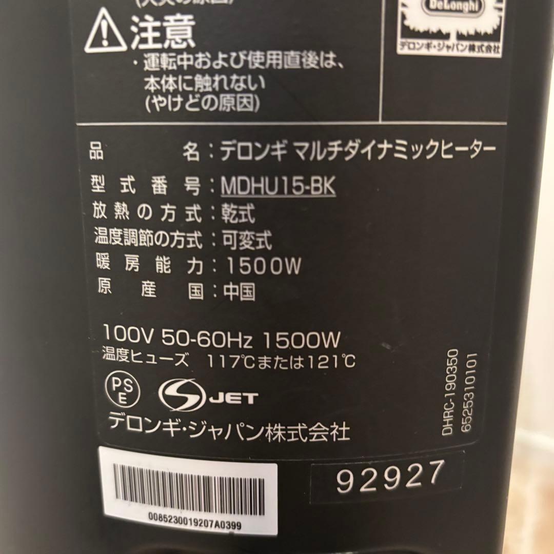 【美品】デロンギ De'Longhi マルチダイナミックヒーター MDHU15