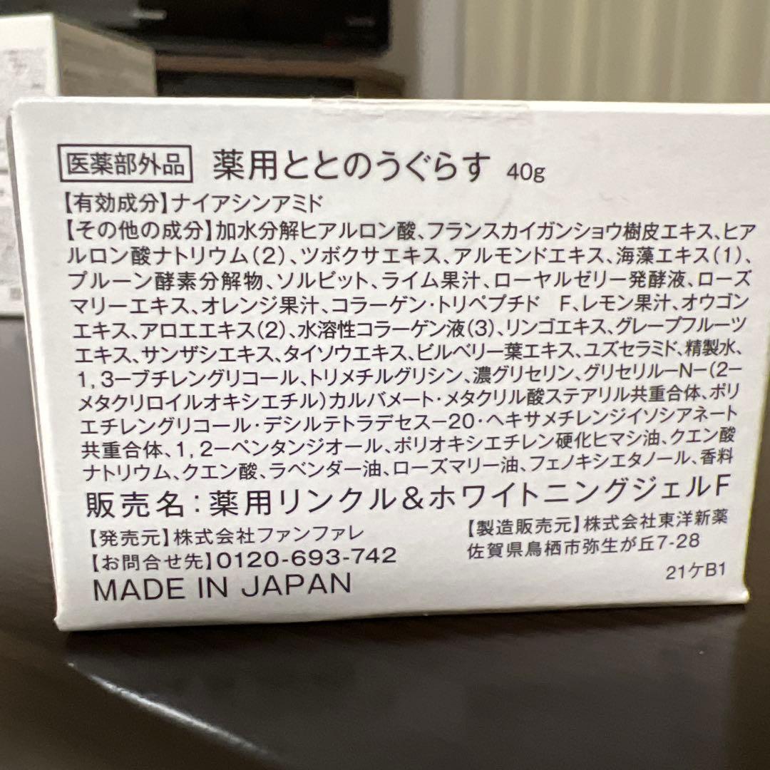 未開封ファンファレ 薬用ととのうぐらす 40g✕4個セットオールインワンジェル