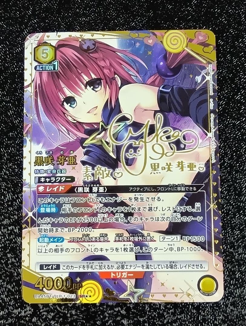 ユニオンアリーナ　ToLOVEる　黒咲芽亜　SR★★