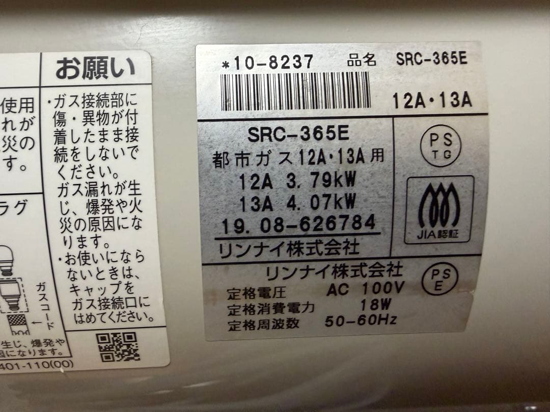 15畳 都市 ガスファンヒーター リンナイ SRC-365E ガスコード付