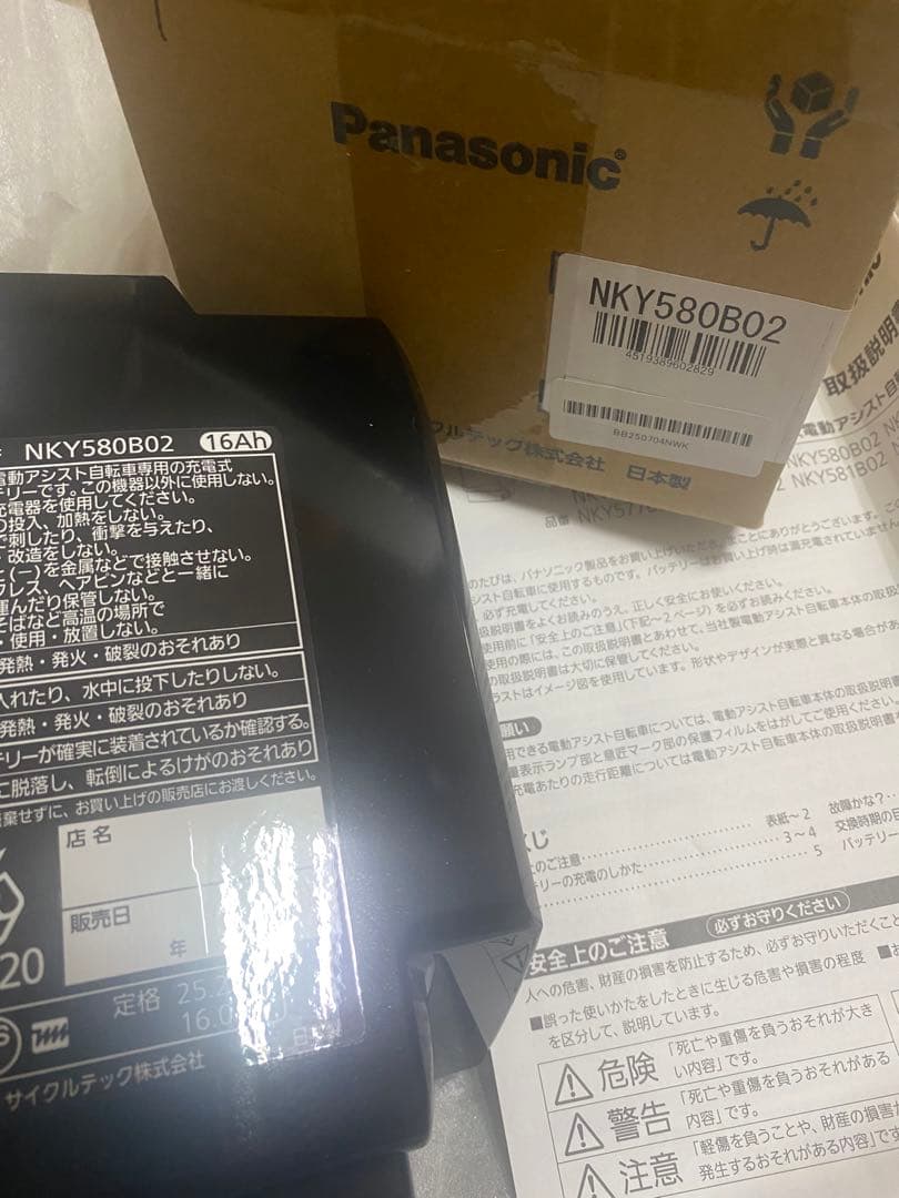 Panasonic NKY580B02 電動自転車用バッテリー