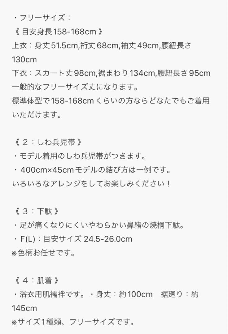 KYOETSU レディース二部式浴衣4点セット　セパレート