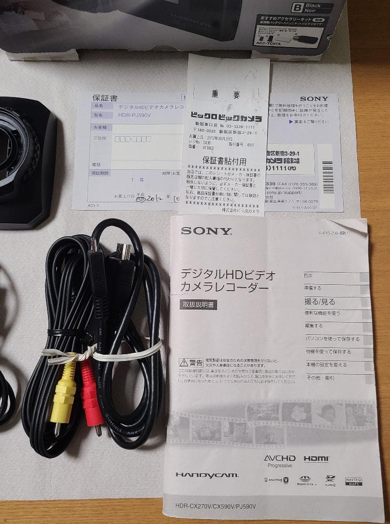 SONY HDR-PJ590V アクセサリーキット付き