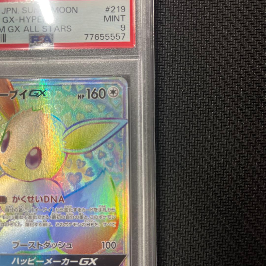 イーブイGX HR SM12a PSA9