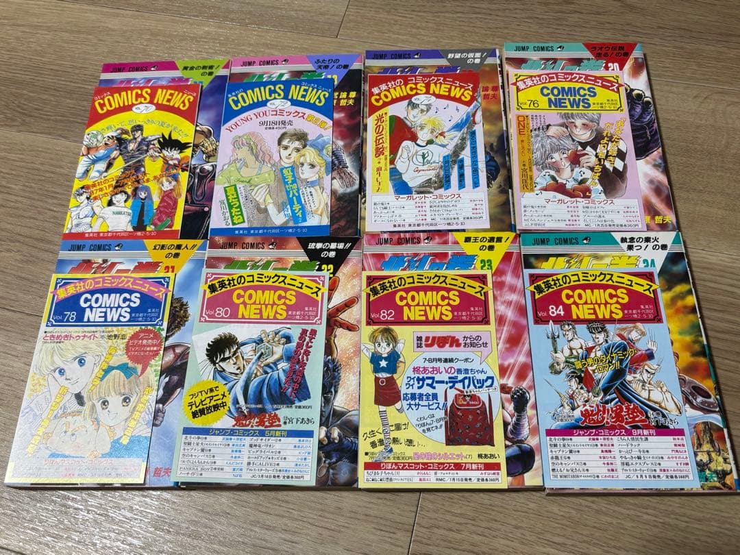 北斗の拳　全巻初版　全巻セット　24冊にチラシ（ハガキ、コミックスニュース）