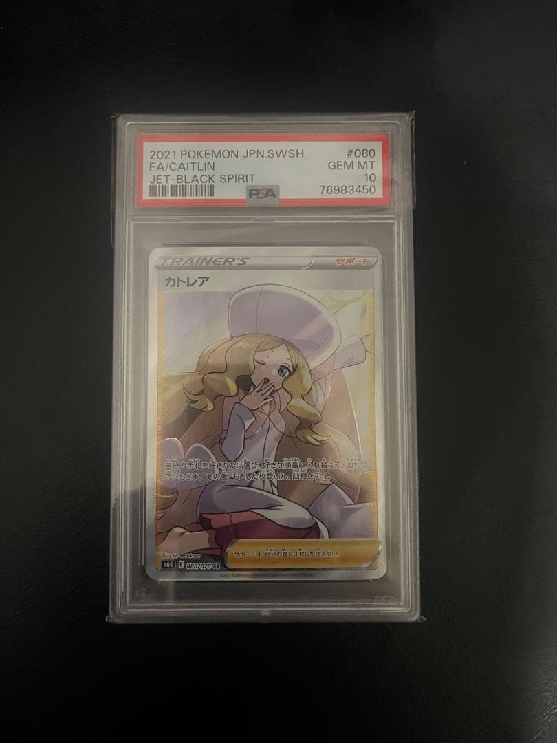 カトレア SR S6K 漆黒のガイスト 080/070 PSA10