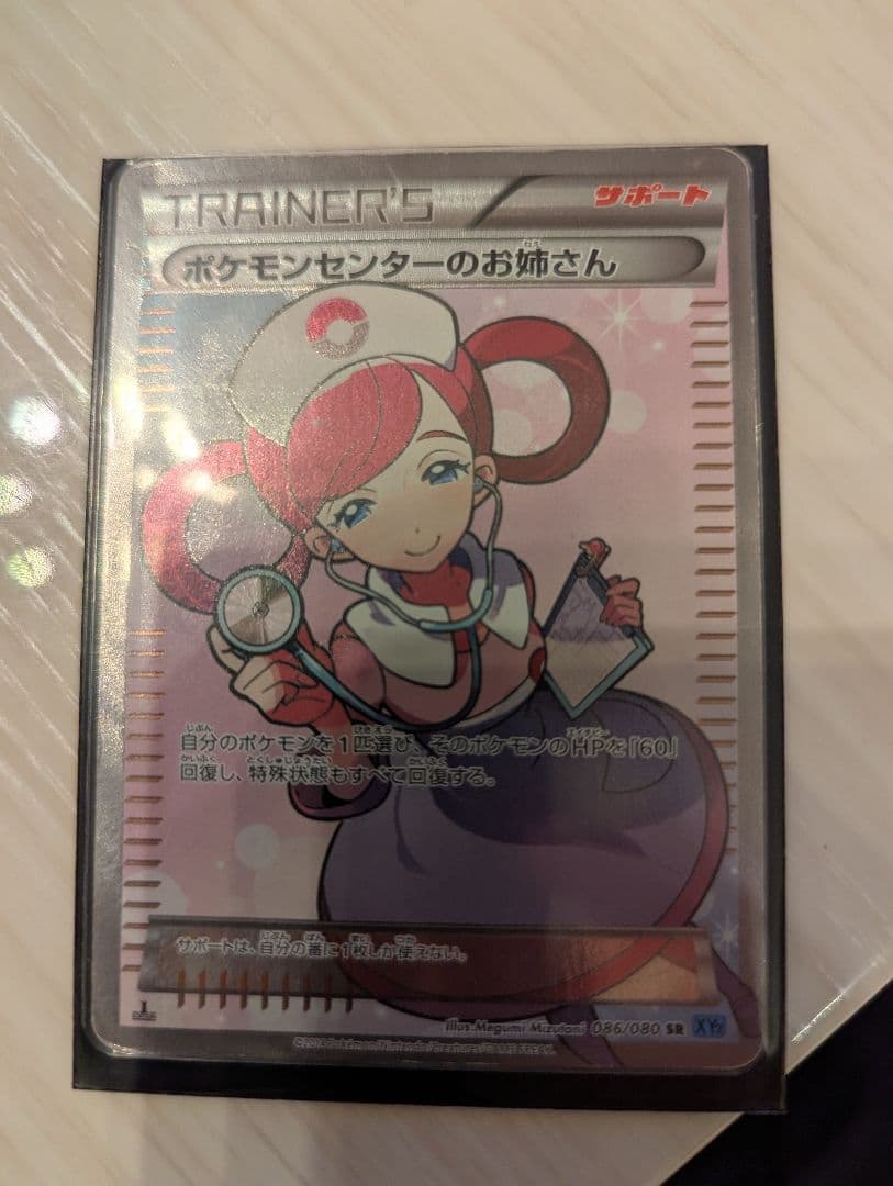 ポケモンセンターのお姉さん SR