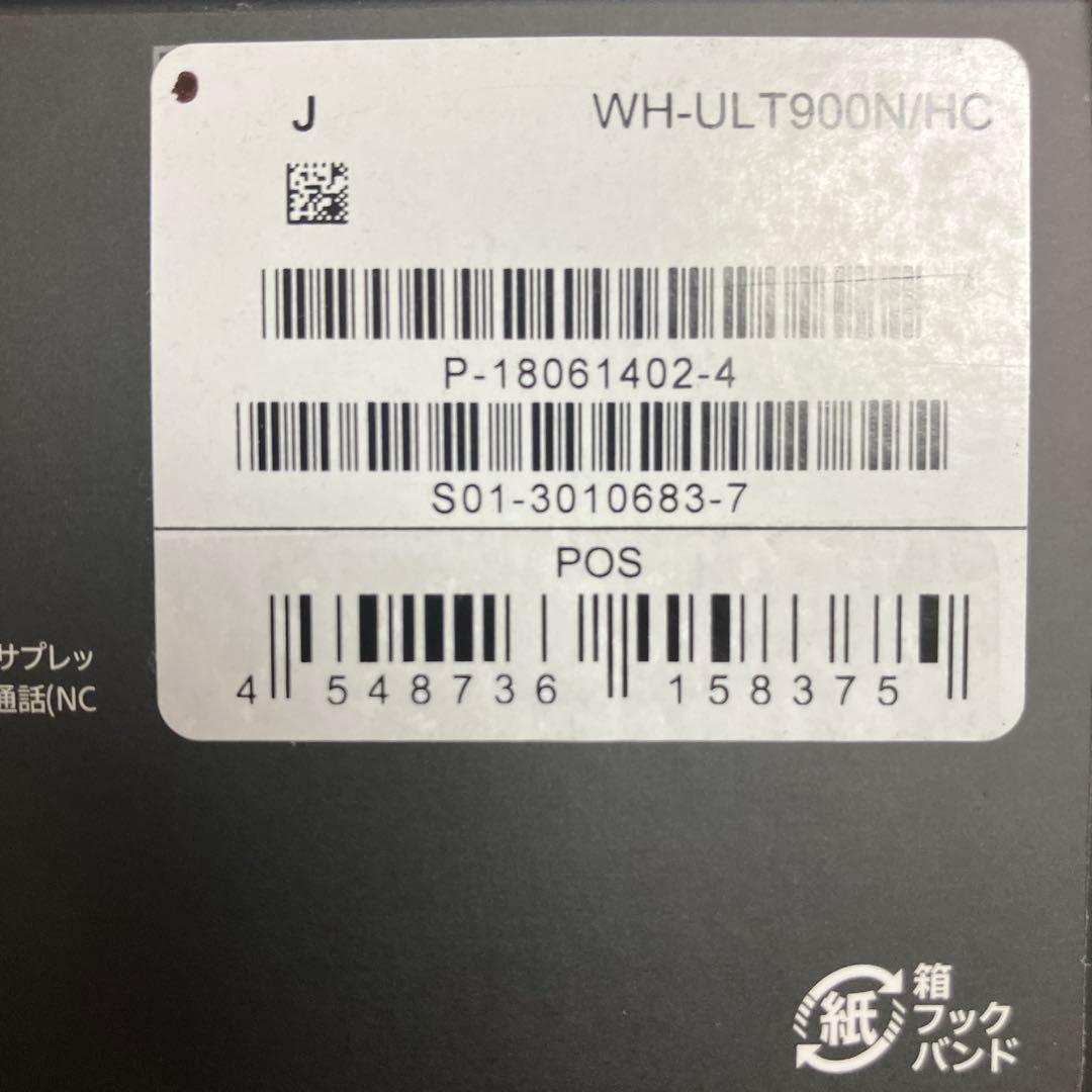 【新品未使用品】SONY WH-ULT900N HC フォレストグレー