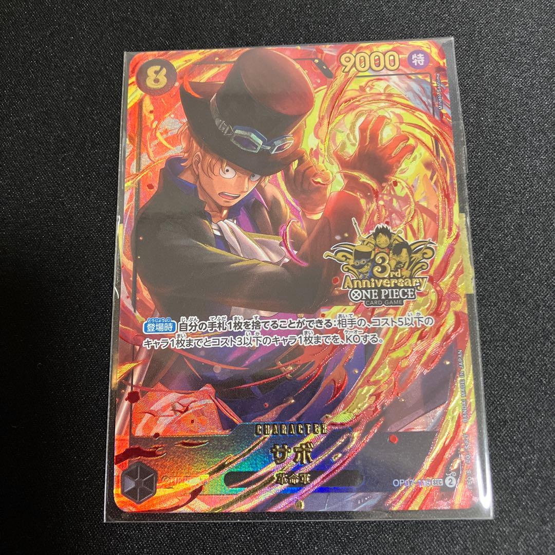 3rdANNIVERSARY 3周年　サボ　4枚　新品未開封