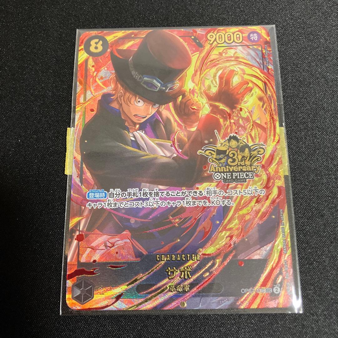 3rdANNIVERSARY 3周年　サボ　4枚　新品未開封