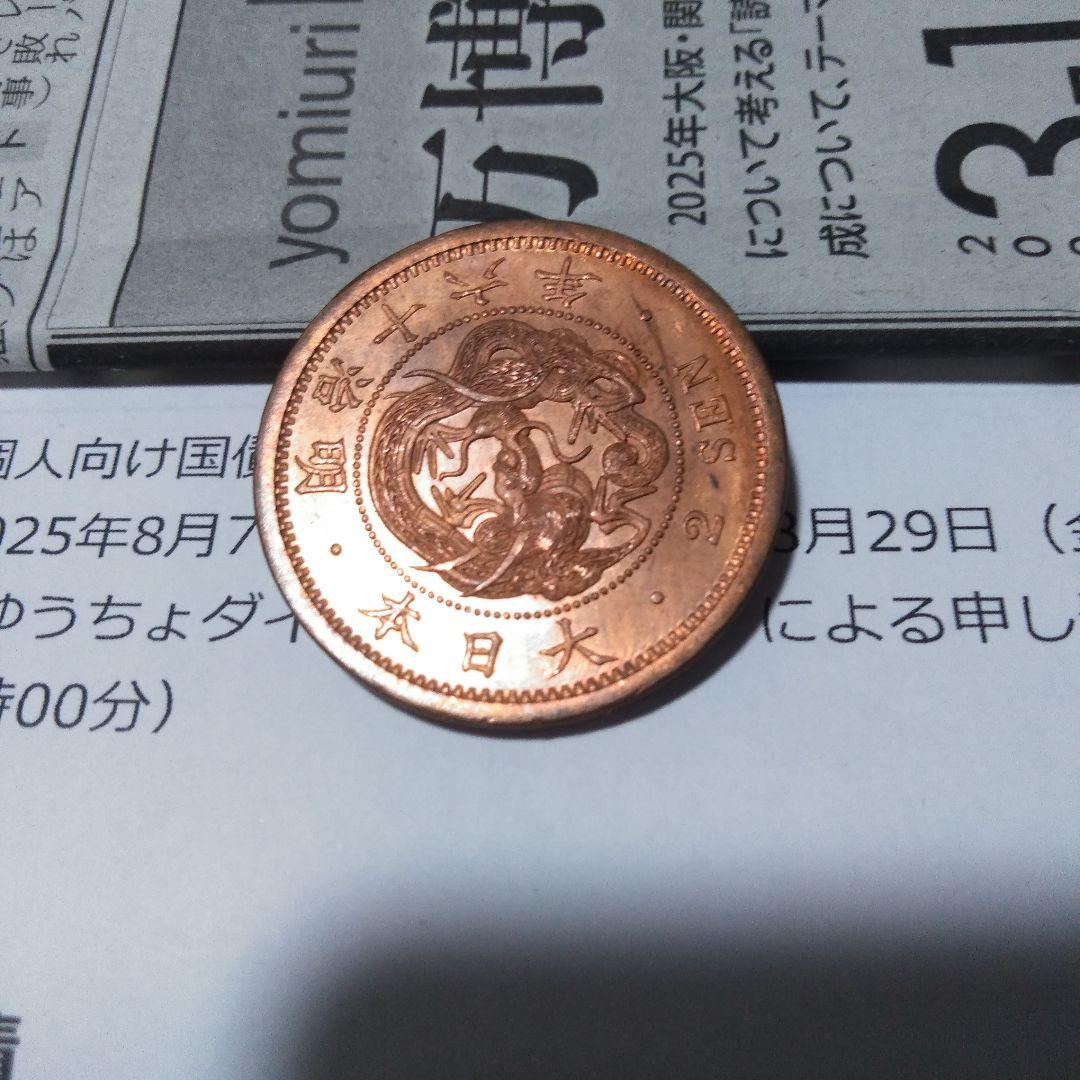 竜2銭　未使用　明治16年