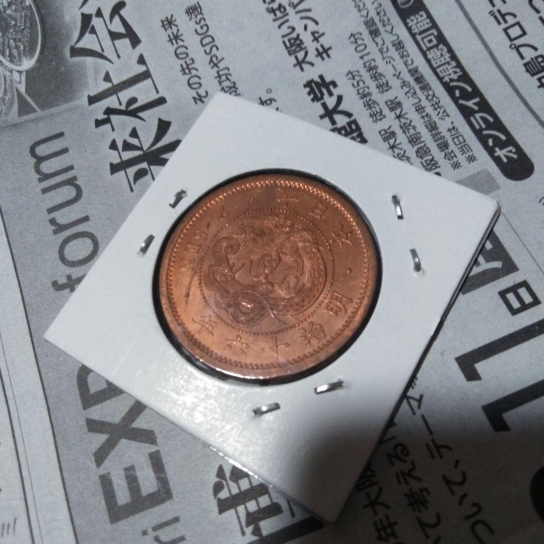 竜2銭　未使用　明治16年