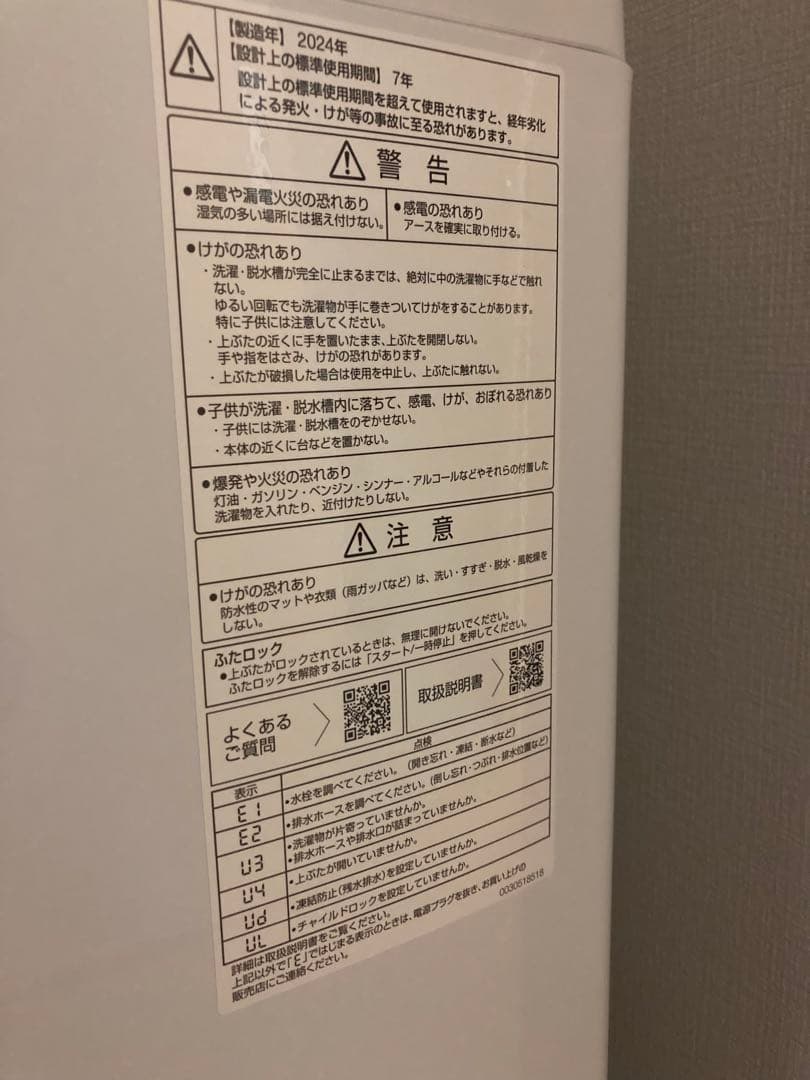 アクア洗濯機 美品