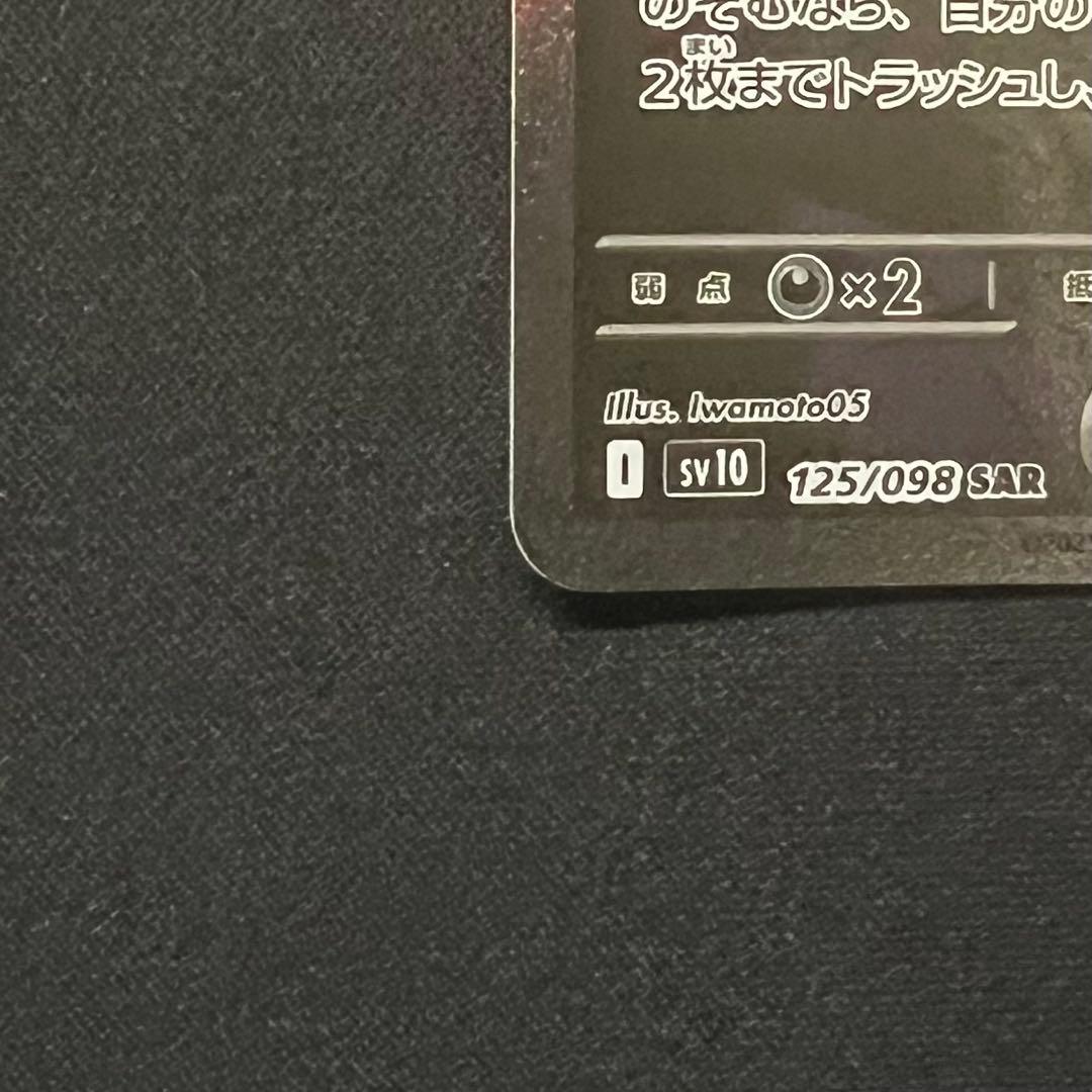 ロケット団のミュウツーex SAR 2枚セット