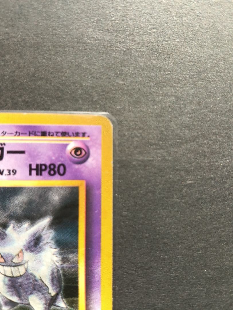 ★希少★ ナツメのゲンガー ダメージぞうふく やみのこえ 94 旧裏