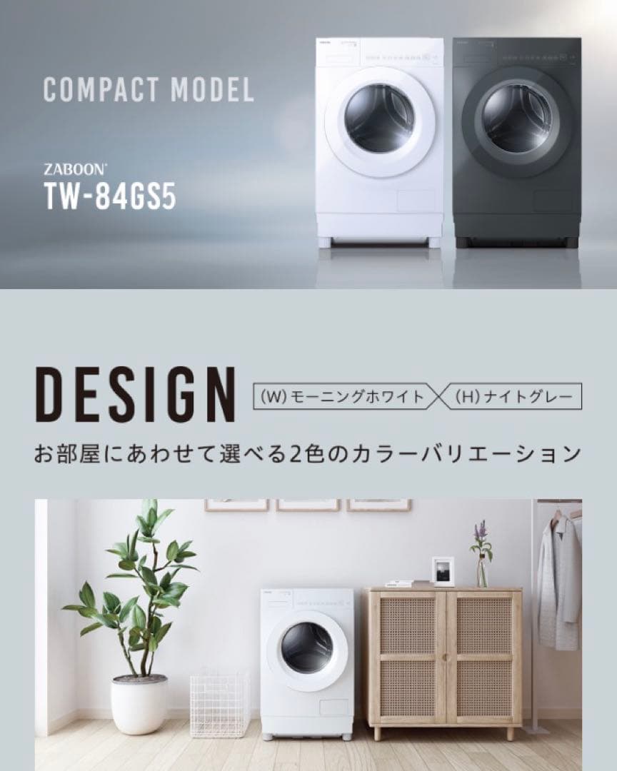 2025年10月購入/東芝ドラム式洗濯機 TW-84GS4L (W)2024年製