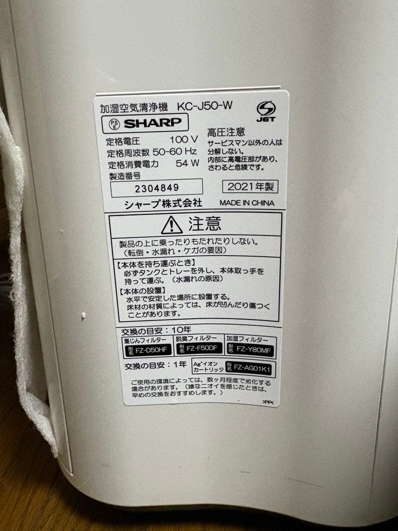 SHARP KC-J50-W 加湿空気清浄機　【2021年製】
