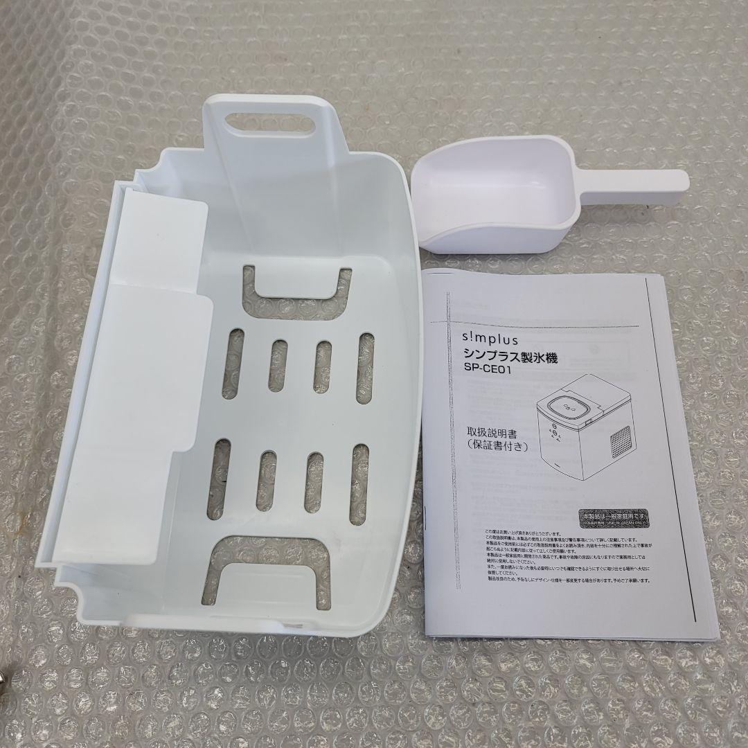 5107製氷機　シンプラス　家庭用 高速　アイスメーカー 　氷　レジャー