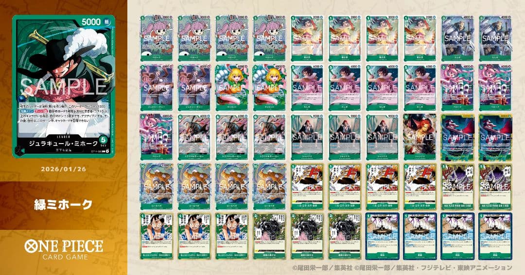 緑ミホークデッキ　ガチ構築