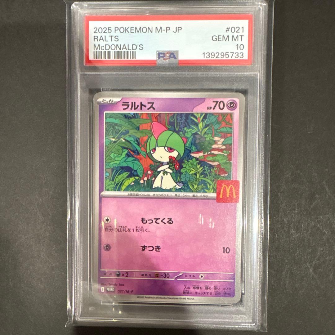 PSA10 6連番　マクドナルド　ピカチュウ　プロモ