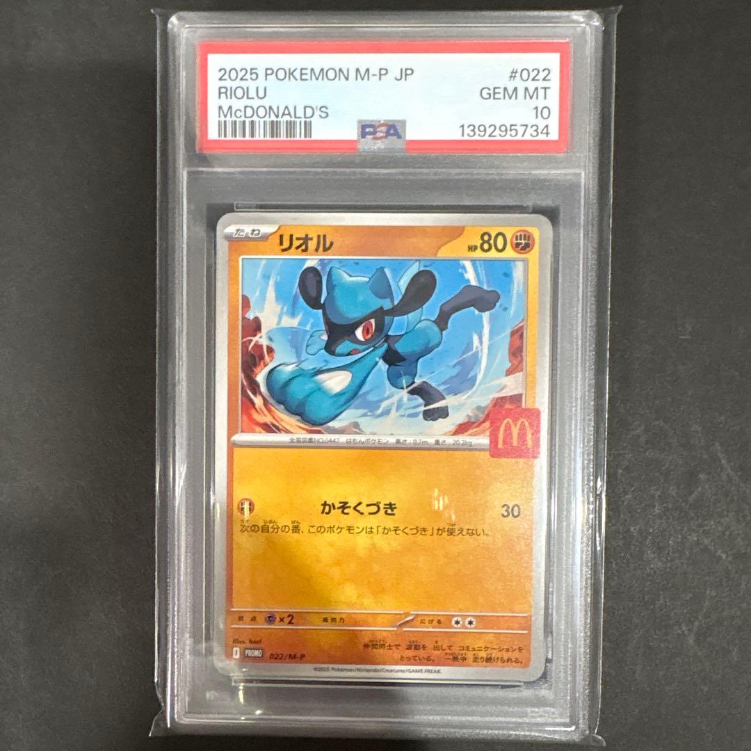 PSA10 6連番　マクドナルド　ピカチュウ　プロモ
