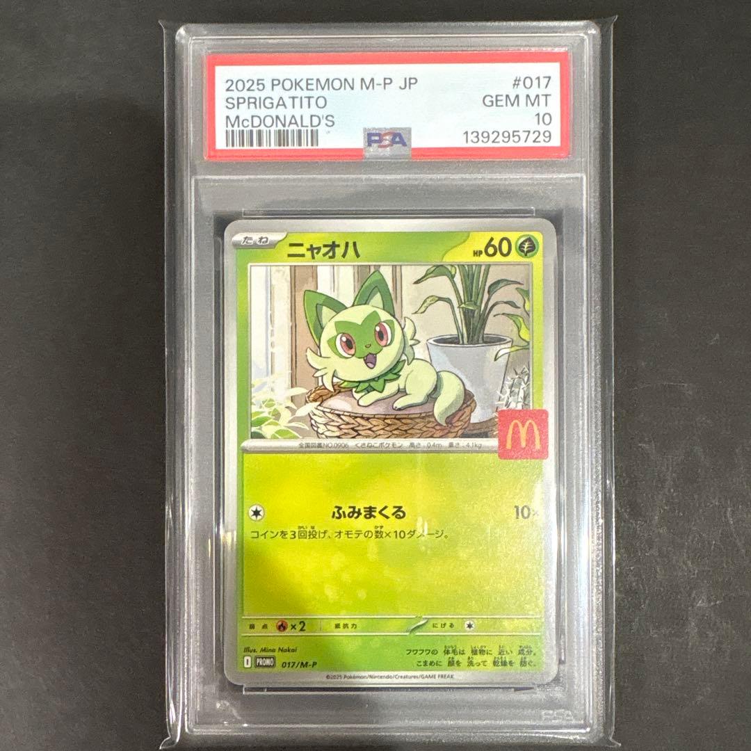 PSA10 6連番　マクドナルド　ピカチュウ　プロモ