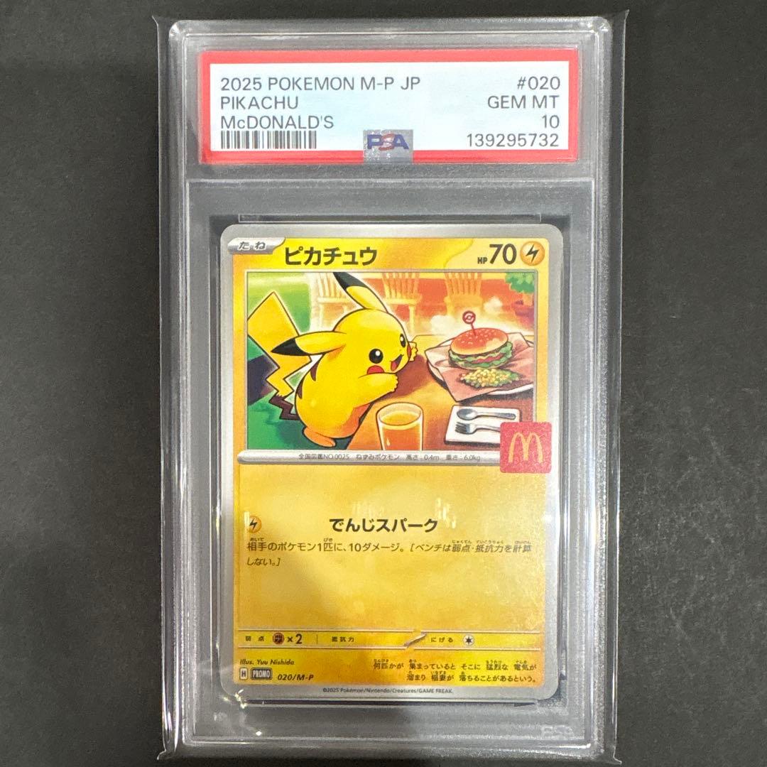 PSA10 6連番　マクドナルド　ピカチュウ　プロモ