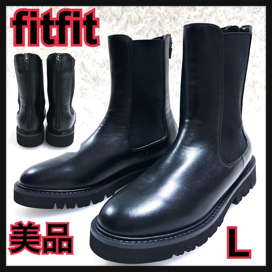 極美品フィットフィットバックジップサイドゴアブーツL 黒ブラックレザー人気定番