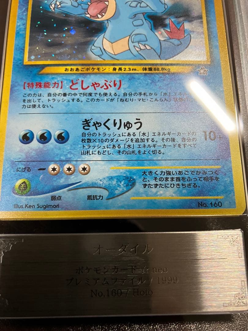 ARS10 旧裏 オーダイル LV.69 及び鑑定書