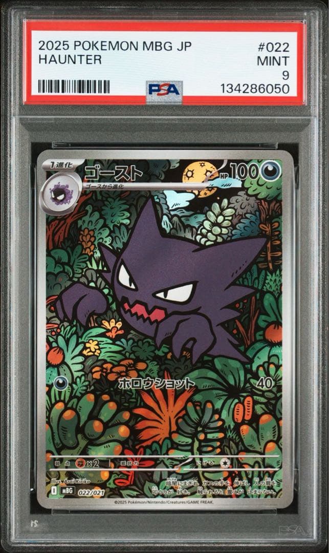 連番ゴース 080/071 ゴースト022/021 ゲンガー088/071