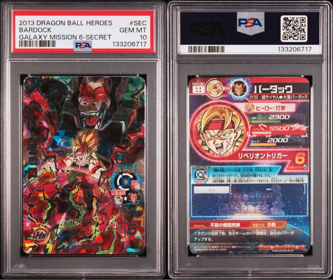 SDBH HG6-SEC バーダック【PSA10】