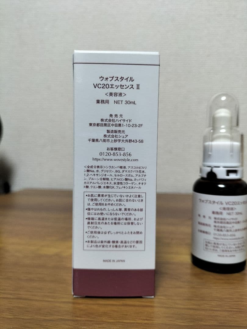 【業務用ビタミン導入液】WOVE VC20 Essence II 30ml