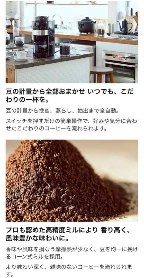 極美品✨siroca シロカ コーン式全自動コーヒーメーカー　SC-C111