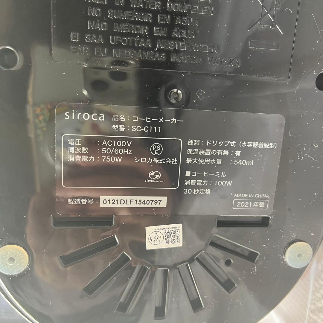 極美品✨siroca シロカ コーン式全自動コーヒーメーカー　SC-C111
