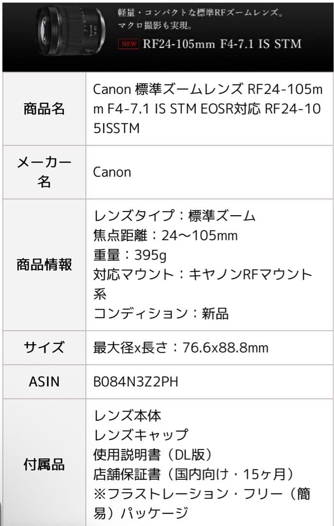 Canon 標準ズームレンズ RF24-105mm F4-7.1 IS STM