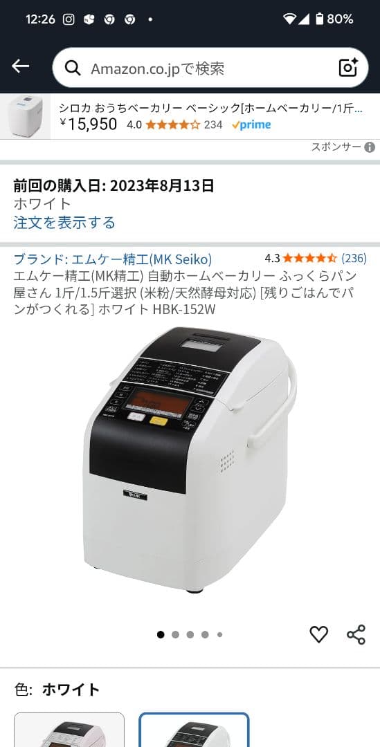 MK エムケー精工 ホームベーカリー HBK-152-VZ　未開封、自宅保管品