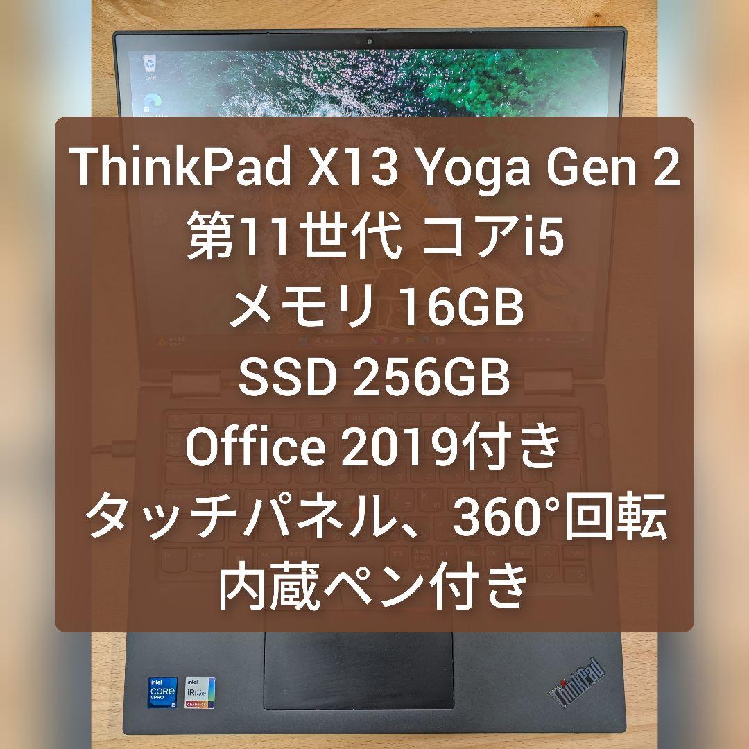 Thinkpad X13 Yoga Gen 2 コアi5／16GB／256GB