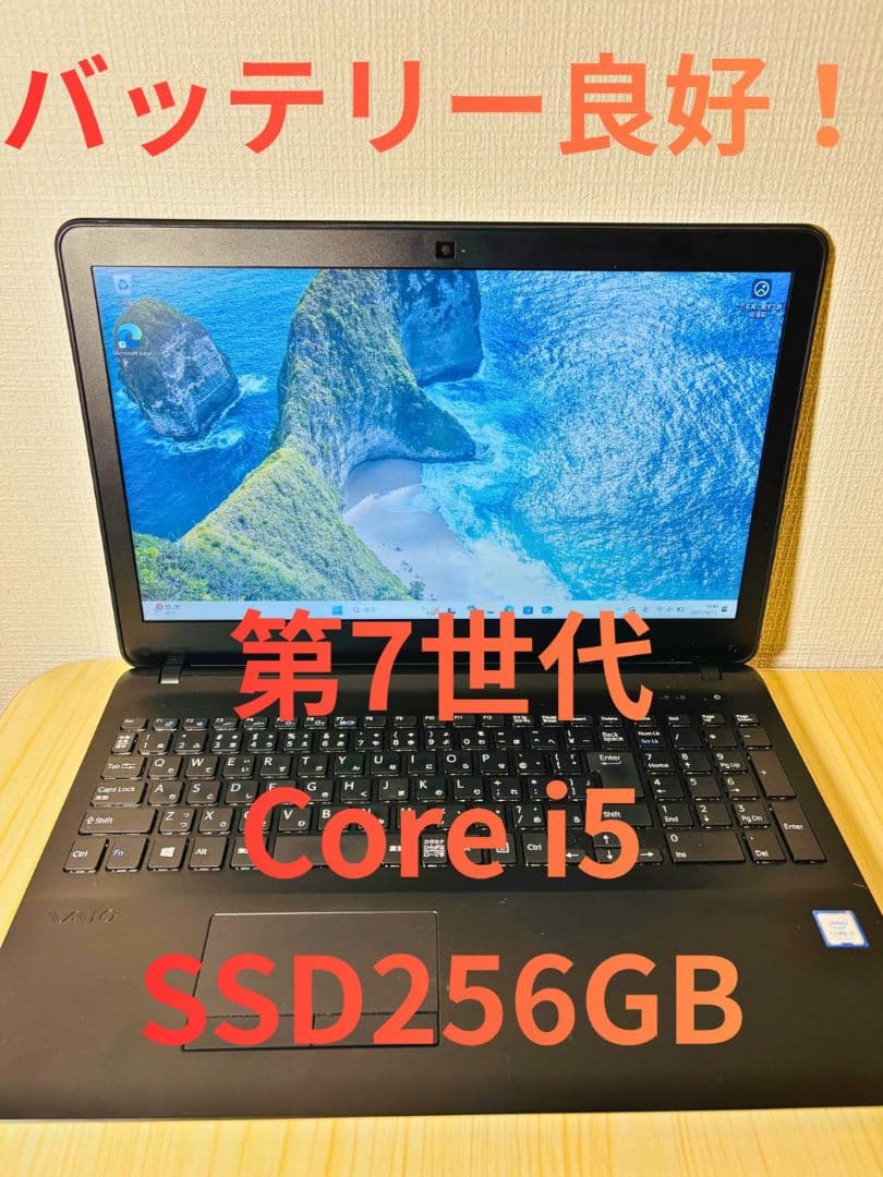【ノートパソコン】第7世 Core i5 SSD ノートPC バッテリー◎