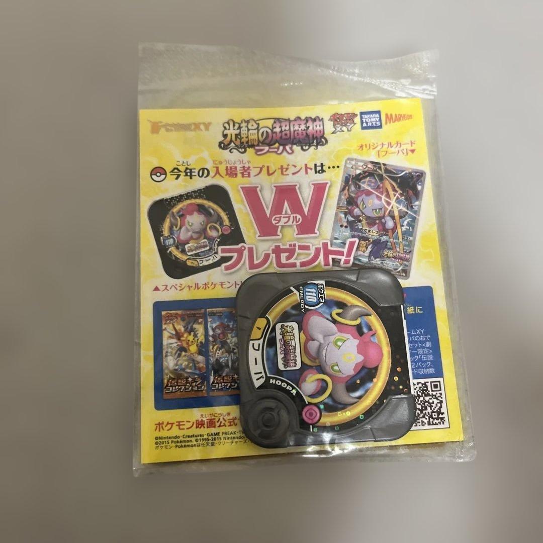 フーパ：光輪の超魔神 フーパ 入場者プレゼント PROMO XYシリーズプロモ…