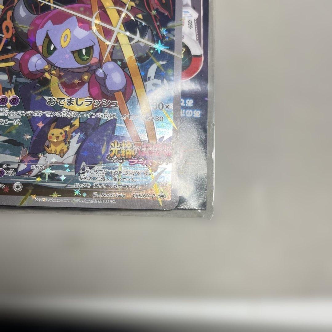 フーパ：光輪の超魔神 フーパ 入場者プレゼント PROMO XYシリーズプロモ…